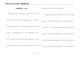 全国商务秘书（CBSC）