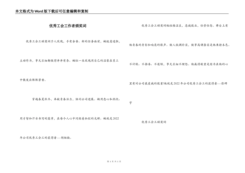 优秀工会工作者颁奖词_第1页