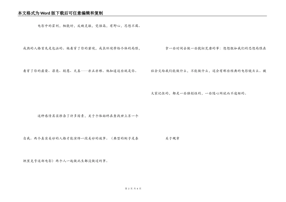 《蒂凡尼的早餐》观后感影评_第2页