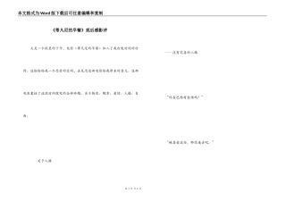 《蒂凡尼的早餐》观后感影评