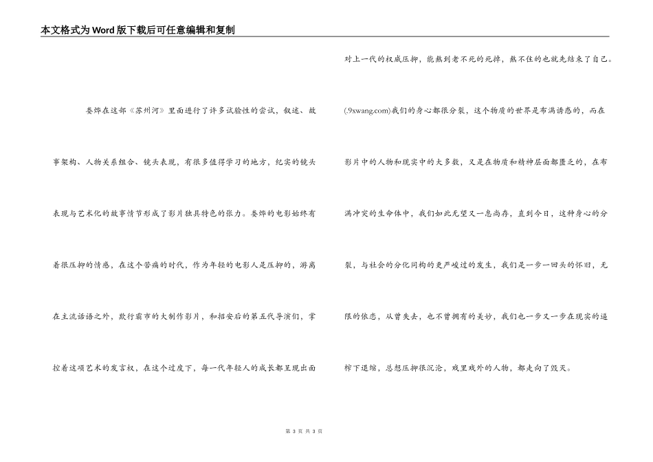 电影苏州河观后感_第3页