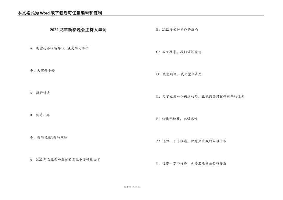 2022龙年新春晚会主持人串词_第1页