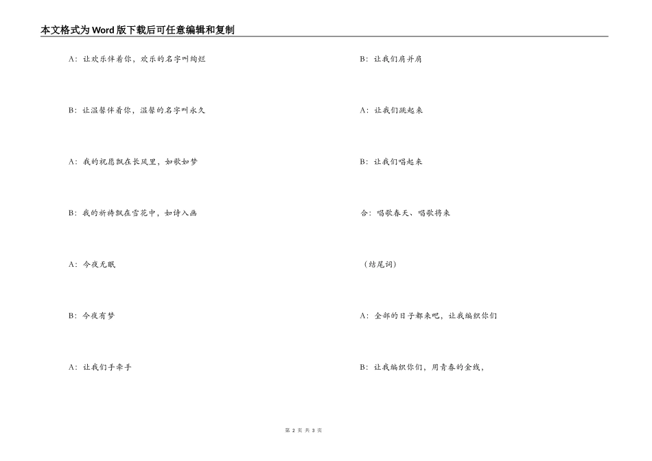 2022龙年新春晚会主持人串词_第2页