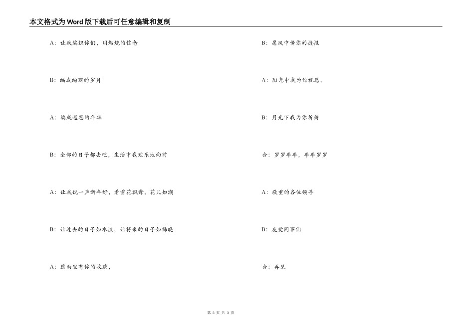 2022龙年新春晚会主持人串词_第3页
