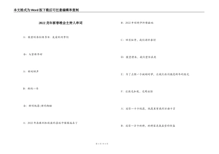 2022龙年新春晚会主持人串词