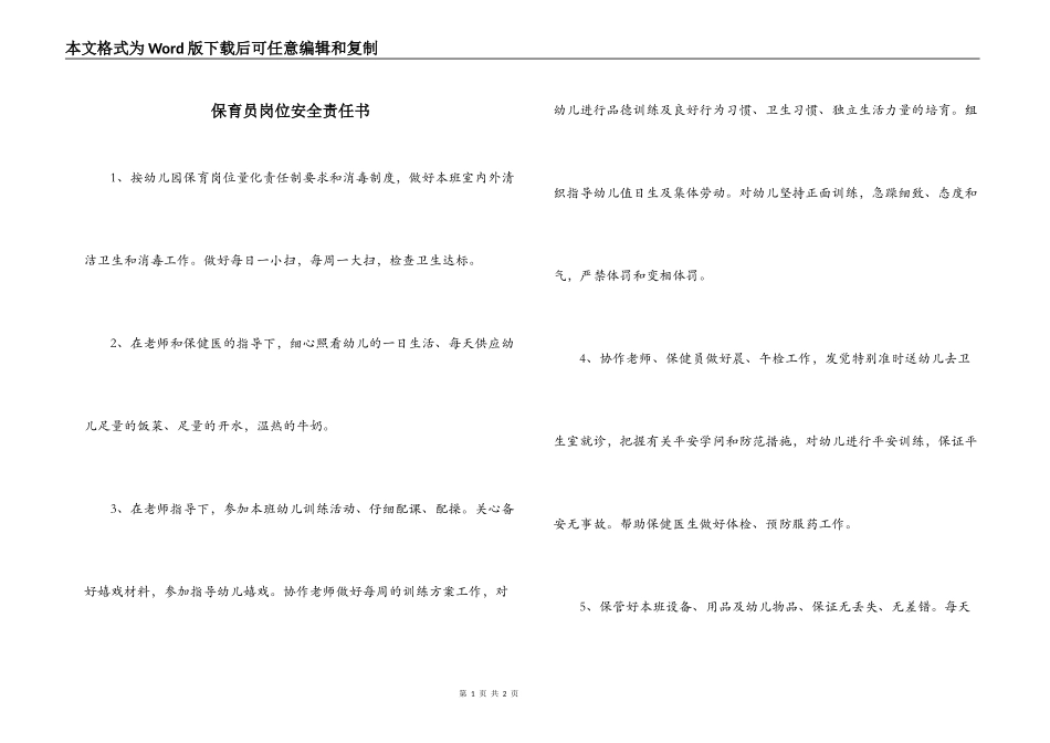 保育员岗位安全责任书_第1页