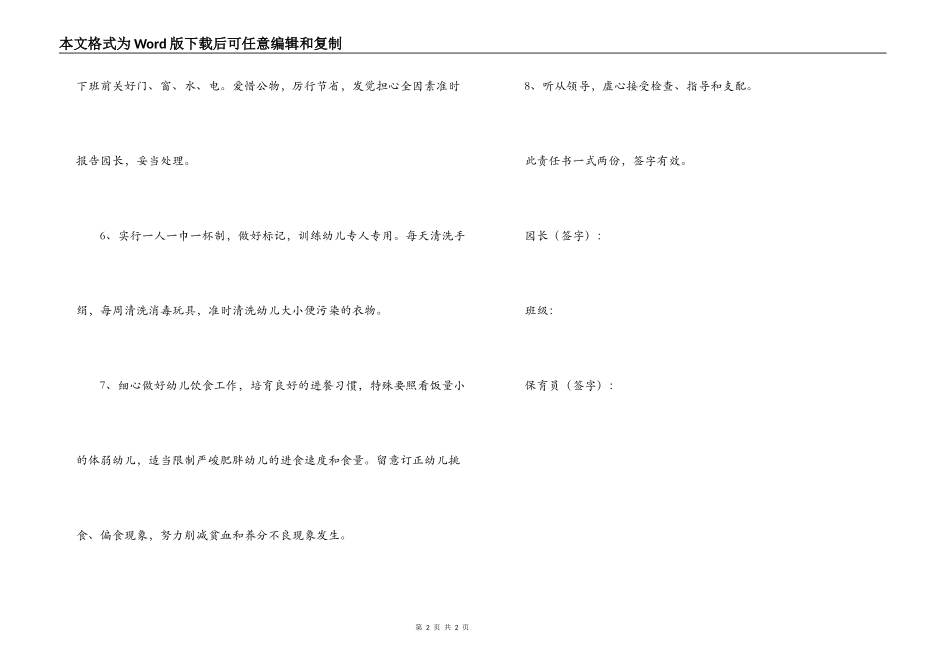 保育员岗位安全责任书_第2页