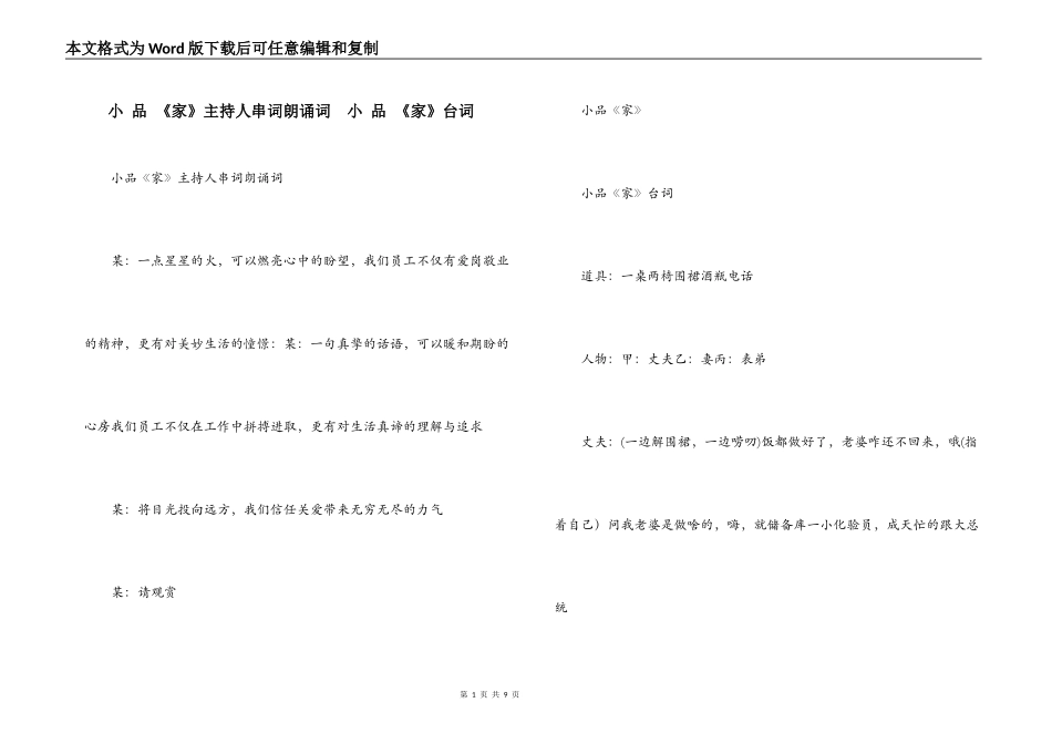 小 品 《家》主持人串词朗诵词　小 品 《家》台词_第1页
