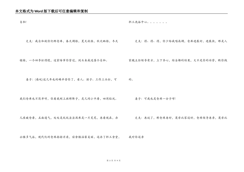 小 品 《家》主持人串词朗诵词　小 品 《家》台词_第3页