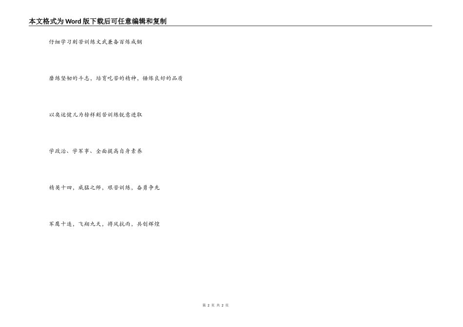 军训口号集锦_第2页