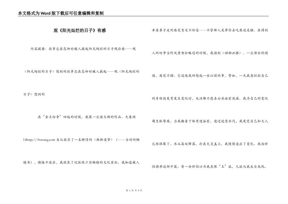 观《阳光灿烂的日子》有感_第1页