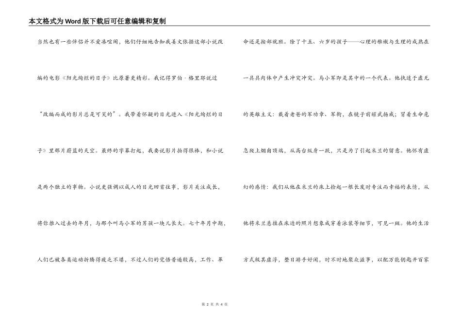 观《阳光灿烂的日子》有感_第2页