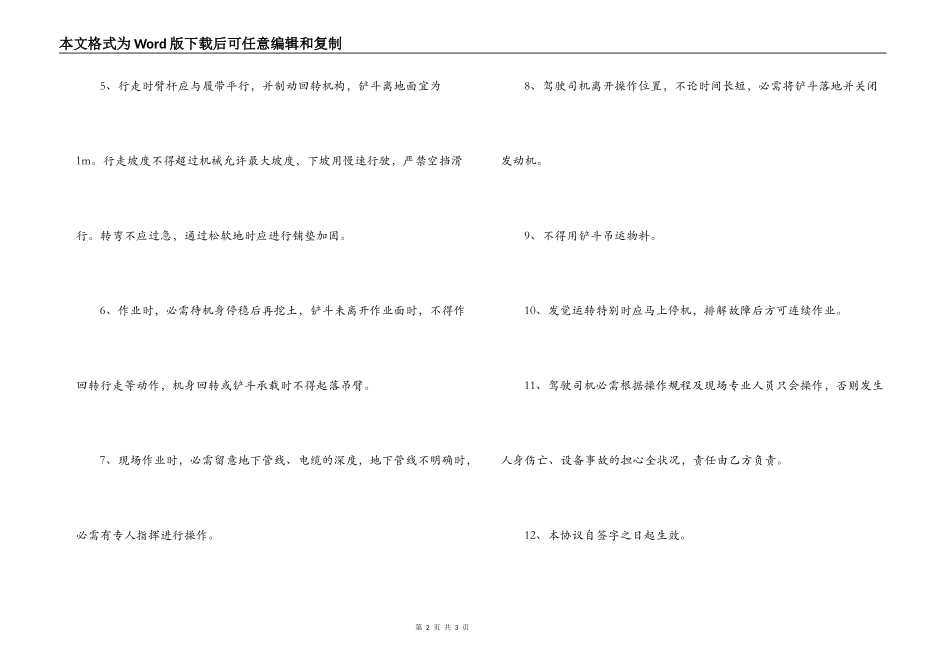 挖掘机使用安全协议_第2页