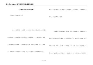 《心理学与生活》读后感_1