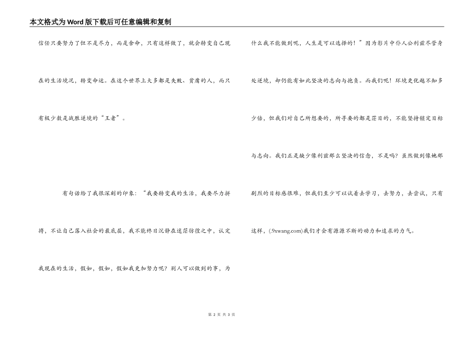 风雨哈佛路观后感800字_第2页