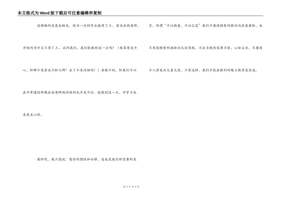 风雨哈佛路观后感800字_第3页