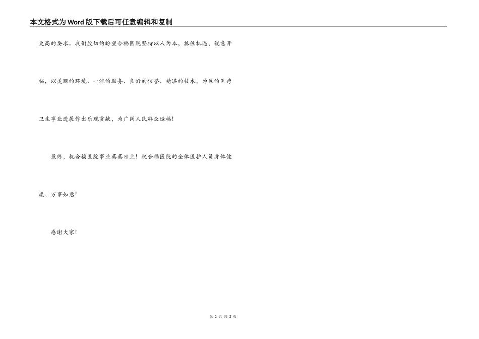 在合福医院开业典礼上的致辞_第2页