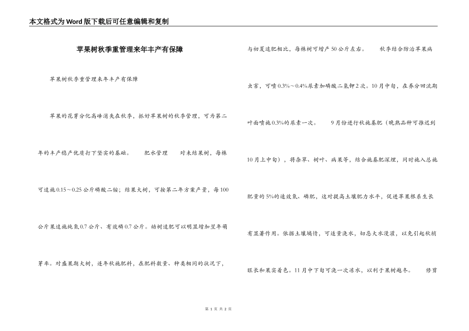 苹果树秋季重管理来年丰产有保障_第1页
