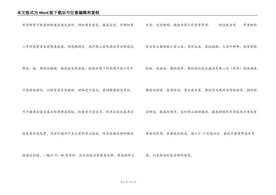 苹果树秋季重管理来年丰产有保障_第2页