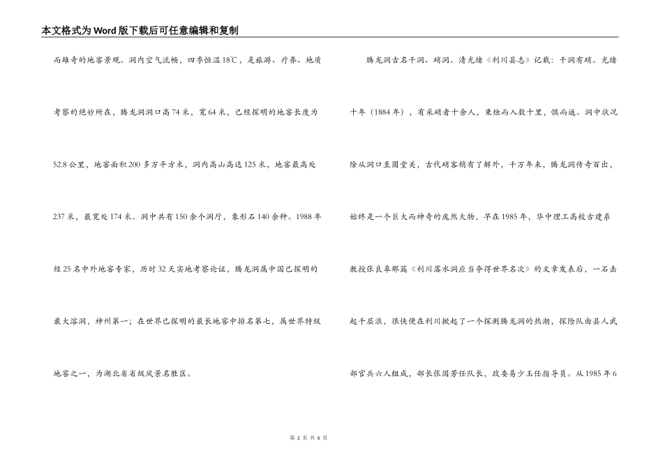 腾龙洞导游词(1)_第2页