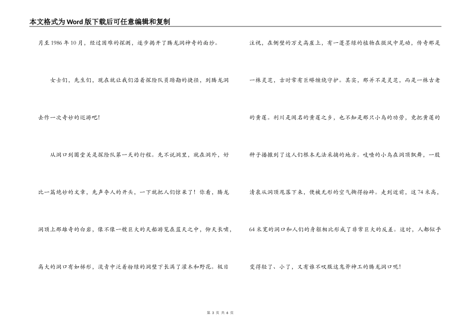 腾龙洞导游词(1)_第3页
