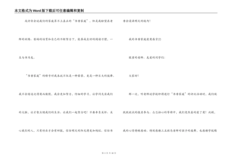 书香家庭获奖感言_第3页
