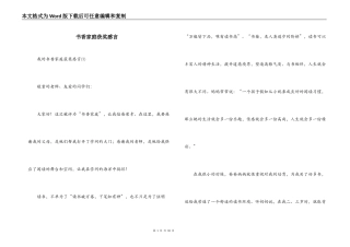 书香家庭获奖感言