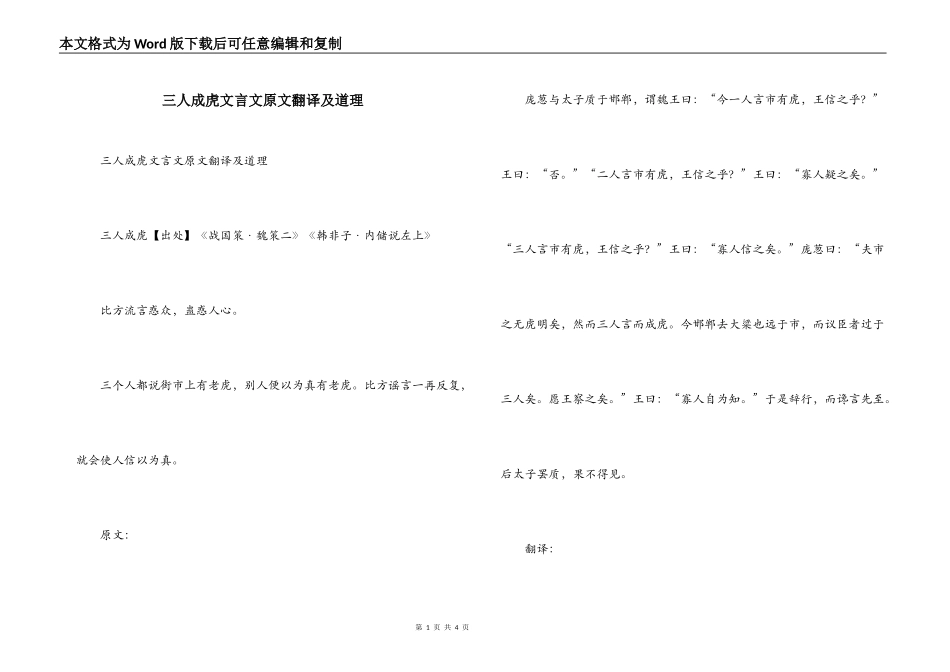 三人成虎文言文原文翻译及道理_第1页