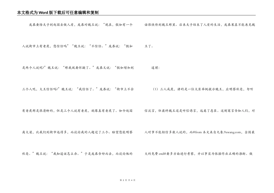 三人成虎文言文原文翻译及道理_第2页