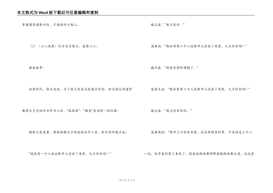 三人成虎文言文原文翻译及道理_第3页
