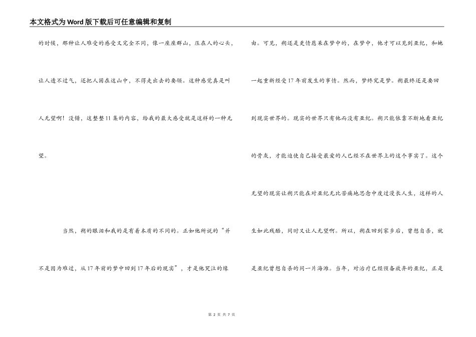 日剧在世界中心呼唤爱观后感_第2页