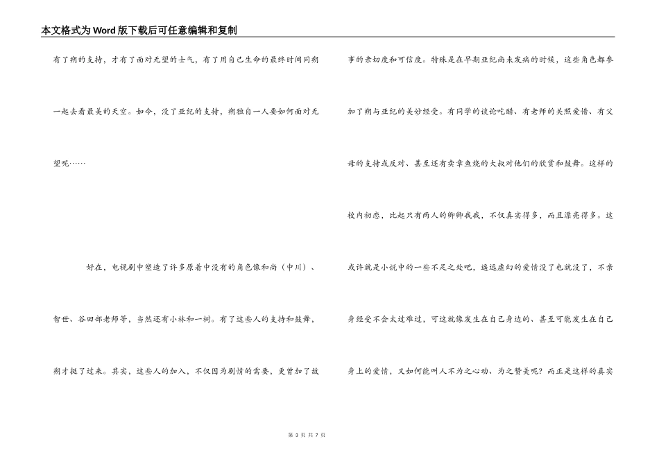 日剧在世界中心呼唤爱观后感_第3页
