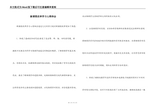 新课程改革学习心得体会
