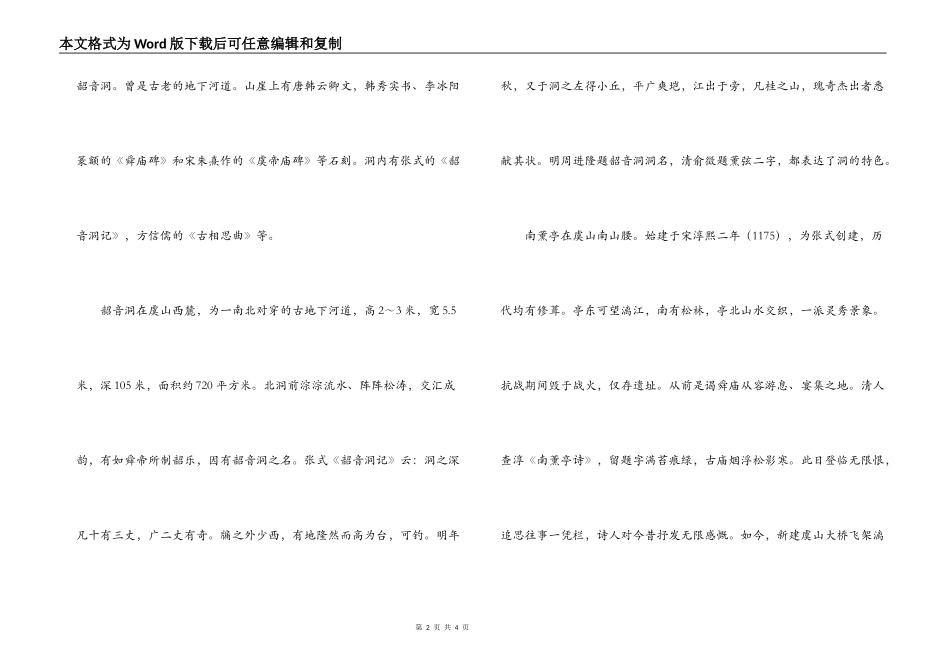 桂林虞山公园导游词_第2页