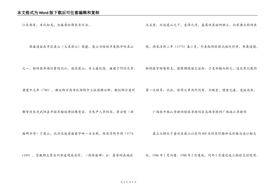 桂林虞山公园导游词_第3页