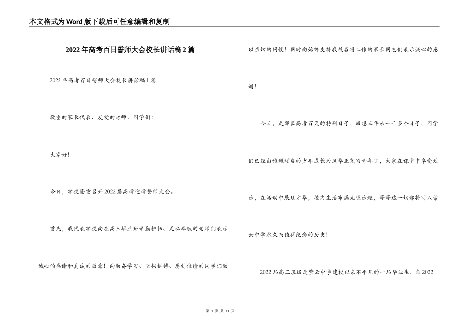 2022年高考百日誓师大会校长讲话稿2篇_第1页