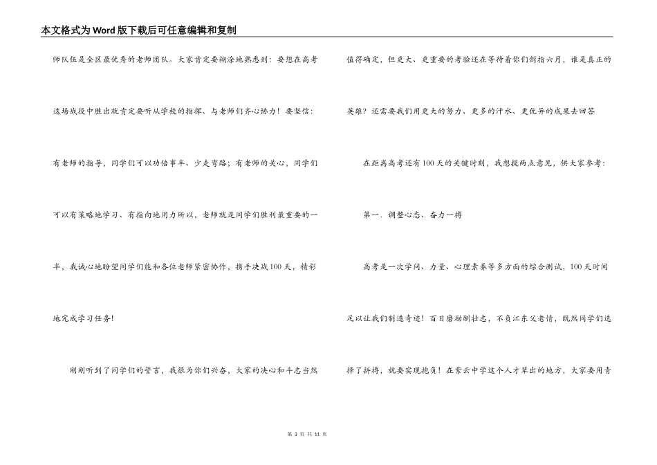 2022年高考百日誓师大会校长讲话稿2篇_第3页