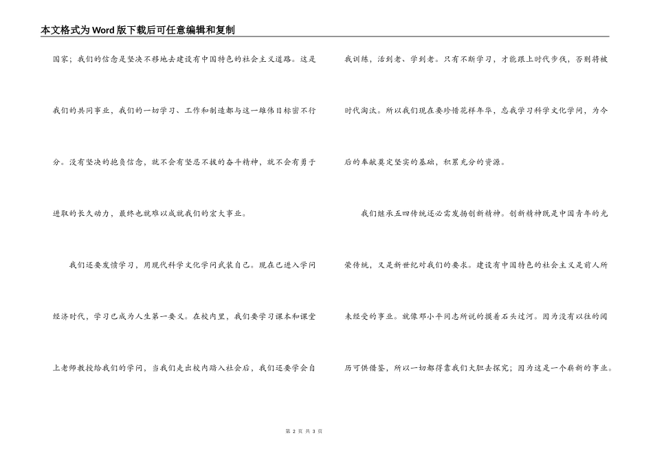 五四演讲：接过五四火炬，弘扬五四精神_第2页