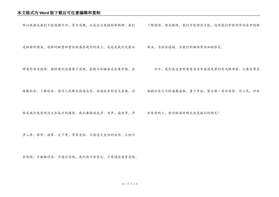 五四演讲：接过五四火炬，弘扬五四精神_第3页