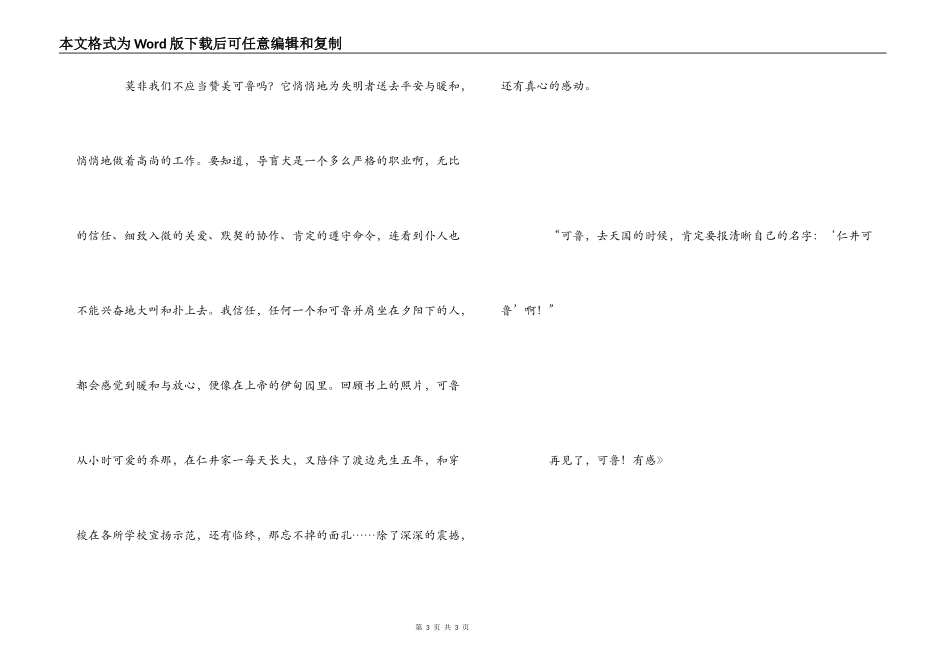 读《再见了，可鲁》有感_第3页