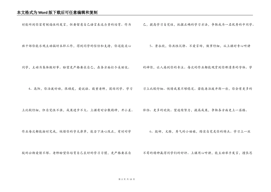 2022年八年级学生评语最新30条_第2页