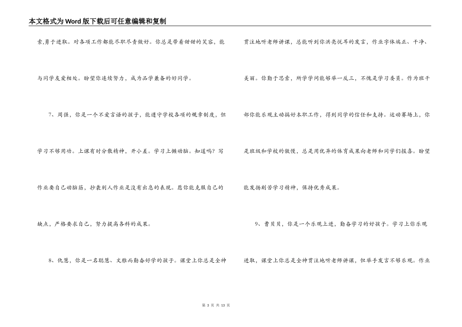 2022年八年级学生评语最新30条_第3页