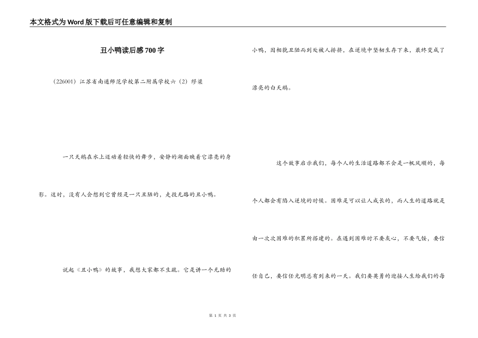 丑小鸭读后感700字_第1页
