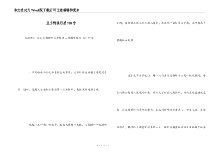 丑小鸭读后感700字