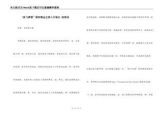 “放飞梦想”联欢晚会主持人开场白 结束语