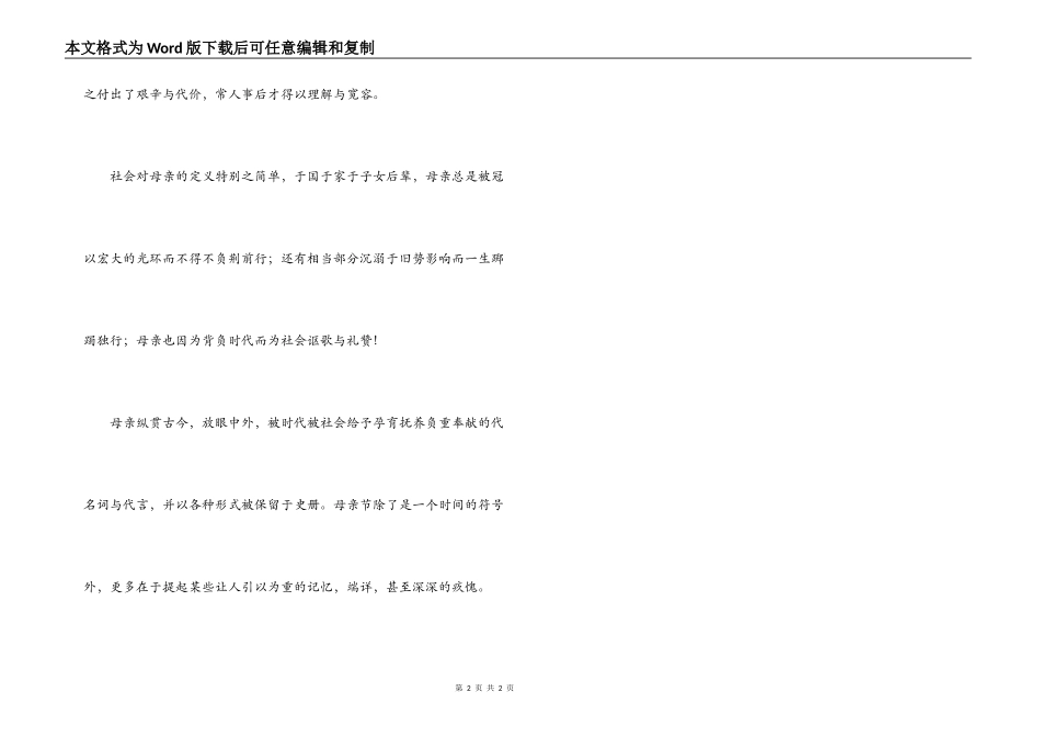 母亲节文章 母亲并非因为伟大而被尊敬_第2页