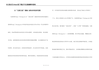 以“五抓五促”措施 加快农村经济发展