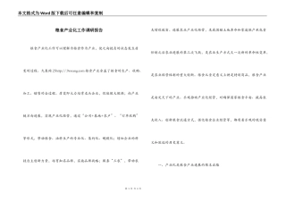 粮食产业化工作调研报告