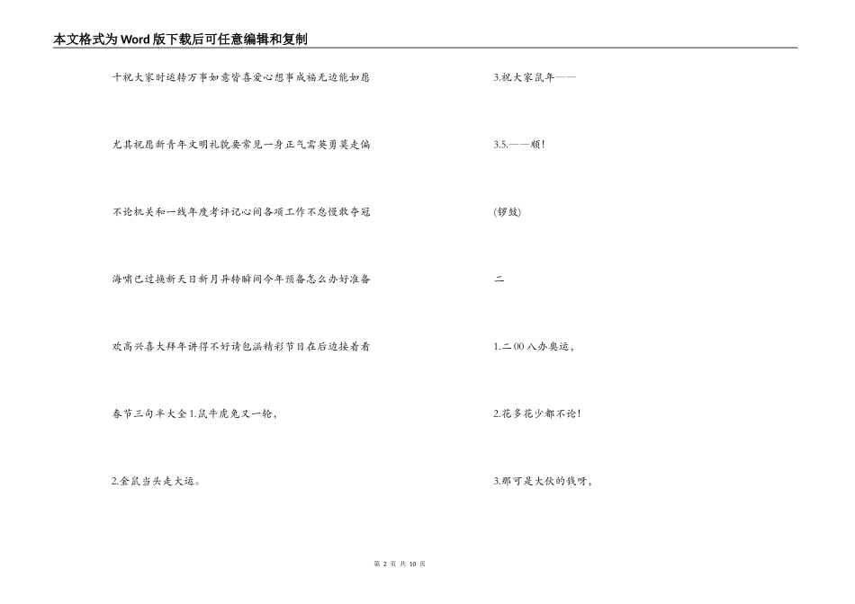春节三句半大全_第2页