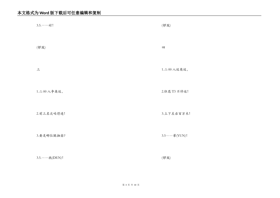 春节三句半大全_第3页